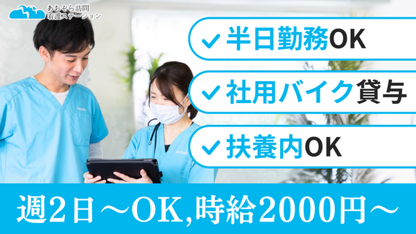 あおぞら訪問看護ステーション（パート）　 　の作業療法士求人の写真