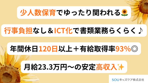 小規模院内保育園 ひまわり保育園（常勤）HF1の保育士求人メイン写真2