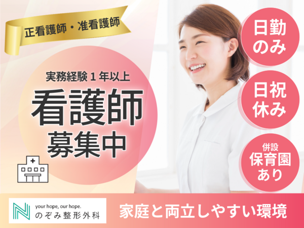 のぞみ整形外科クリニック西条（常勤） の准看護師求人の写真