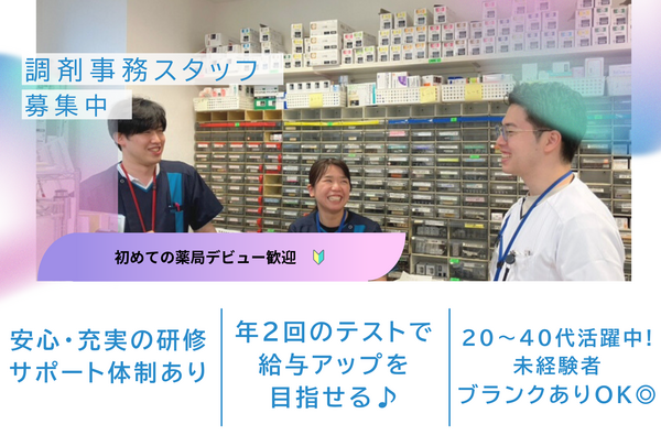 きらり薬局 若松町店（調剤事務/常勤）の医療事務求人の写真