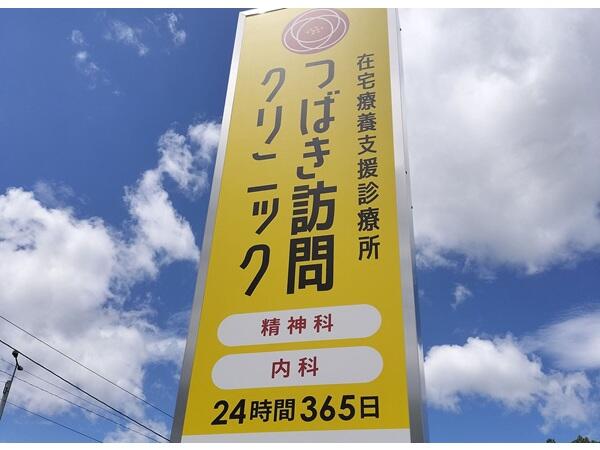 つばき訪問クリニック（パート）の医療事務求人メイン写真3