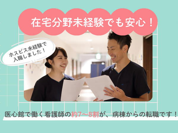 医心館 大阪梅田（常勤）【2026年4月オープン】の看護師求人メイン写真2