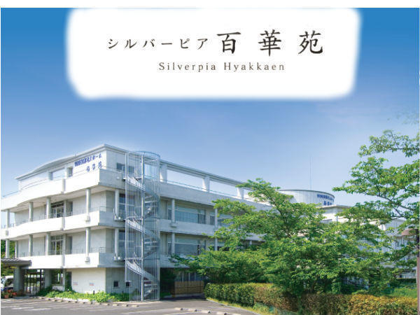 百華苑デイサービスセンター（パート）の准看護師求人の写真