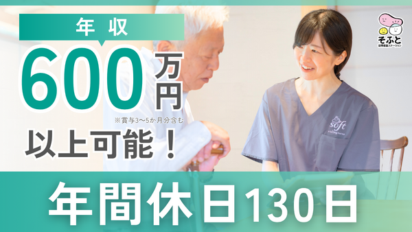 そふと訪問看護ステーション（常勤） 　　の作業療法士求人の写真