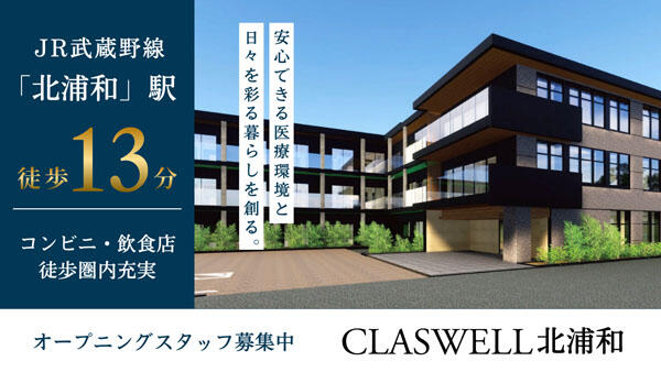 住宅型有料老人ホーム CLASWELL北浦和（日勤常勤）【2026年春オープン予定！】の看護師求人メイン写真2