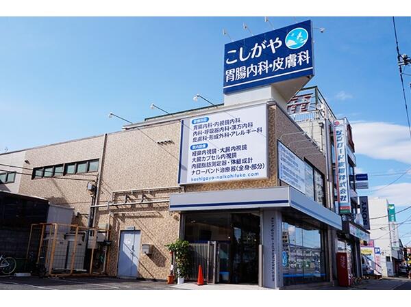 こしがや胃腸内科・皮膚科（パート） の准看護師求人メイン写真5