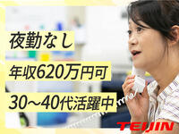 帝人ヘルスケア㈱　川越営業所（常勤）の看護師求人メイン写真2