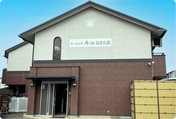 アバンセ訪問看護ステーションはかた（常勤）の看護師求人の写真