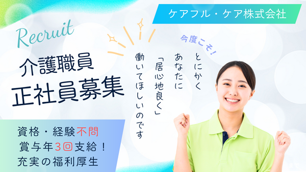 小規模多機能居宅介護うぐいす(常勤)の介護福祉士求人の写真