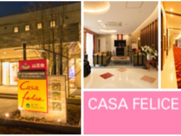 サービス付き高齢者向け住宅・デイサービスセンター カーサ・フェリーチェ（常勤）の准看護師求人の写真