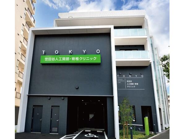 世田谷人工関節・脊椎クリニック(パート)の看護助手求人の写真