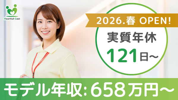 ナーシングホーム ハートフルキャスト（管理者／常勤）の介護福祉士求人の写真