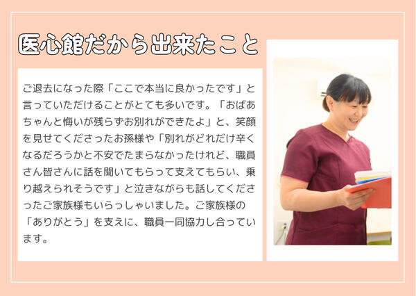 住宅型有料老人ホーム 医心館 東小金井（常勤）  の介護職求人メイン写真3