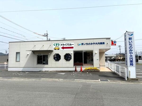 新いちのみや大内薬局（常勤）の薬剤師求人の写真