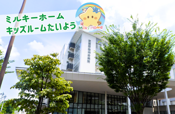 キッズルームたいよう（常勤）の保育士求人の写真