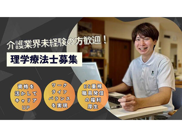 特別養護老人ホーム まごころタウン＊新百合ヶ丘（常勤）の理学療法士求人の写真