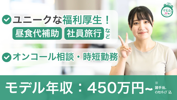 かえるこころの訪問看護ステーション（常勤）の看護師求人の写真