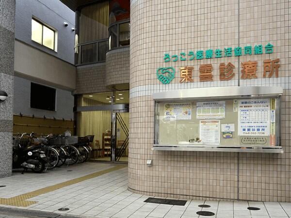 東雲診療所（外来/常勤）の看護師求人の写真