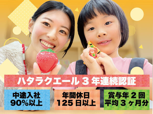 荒川区尾久学童クラブ（放課後児童支援員/施設長/正社員）の社会福祉士求人の写真