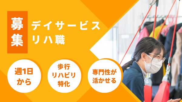 リカバリータイムズ駒岡（パート）の理学療法士求人の写真