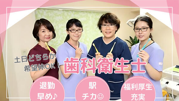 高輪歯科医院（外来 / 常勤）の歯科衛生士求人の写真