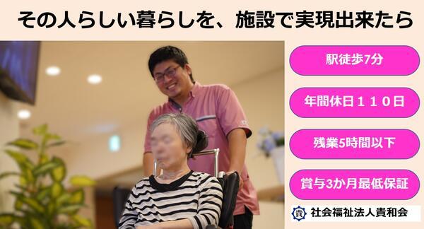 特別養護老人ホームアカデミックケアホーム太閤(常勤)の介護職求人の写真