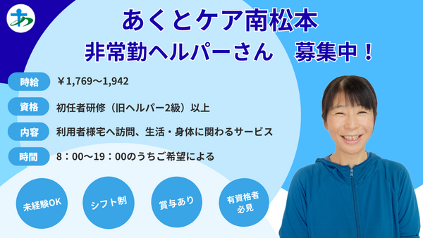 あくとケア南松本（パート）の介護福祉士求人の写真