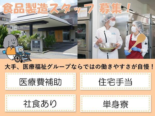 タムスさくらの杜 越谷（常勤）の栄養士求人の写真