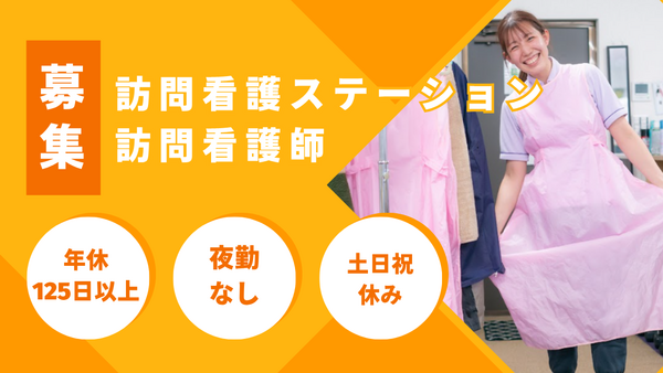 訪問看護ステーションリカバリースマイル（常勤）の看護師求人の写真