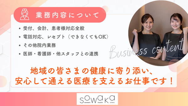sowaka womens health clinic（パート）の医療事務求人メイン写真3