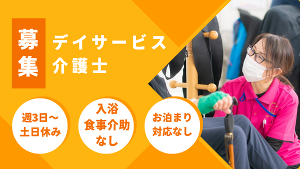 リカバリータイムズ末吉（パート） の介護福祉士求人の写真