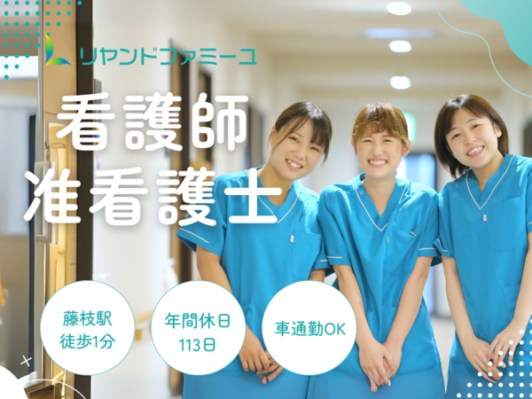 複合型介護施設 リヤンドファミーユ(常勤)の看護師求人の写真
