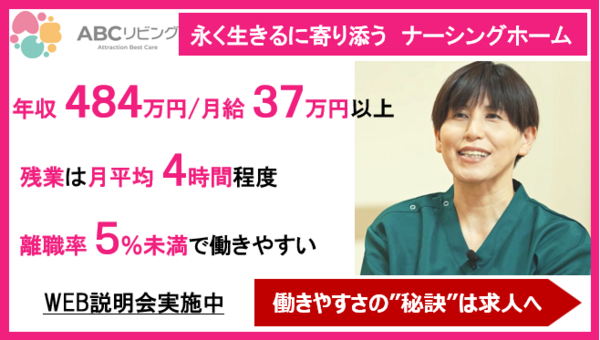 ABCリビング岐阜尻毛（常勤）の准看護師求人の写真