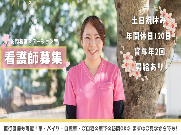 訪問看護ステーション幸 横浜緑4号店（2025年12月01日オープン / 常勤）の看護師求人の写真