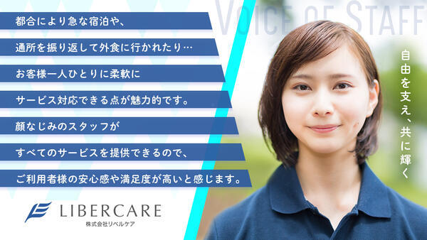 看護小規模多機能 リベル四季の森公園（正社員）の看護師求人メイン写真3