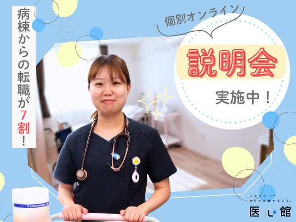 医療施設型ホスピス 医心館 東札幌（常勤）の看護師求人の写真