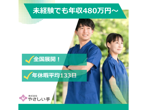 やさしい手 訪問看護 かえりえ成城（常勤）の看護師求人の写真