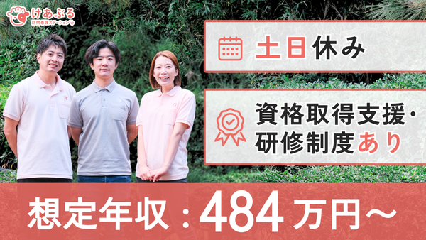 けあぶる訪問看護ステーション（事務長候補/常勤）   の一般事務求人の写真