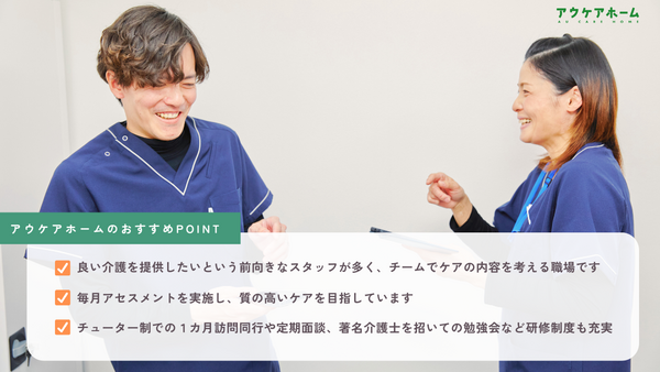 アウケアホーム墨田・定期巡回（正社員）の介護福祉士求人メイン写真3