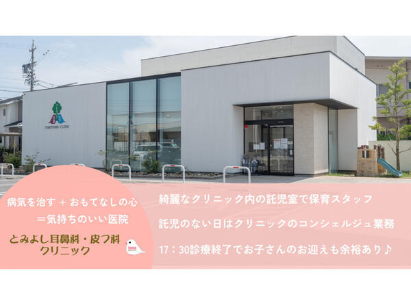 とみよし耳鼻科・皮フ科クリニック（パート）の保育士求人の写真