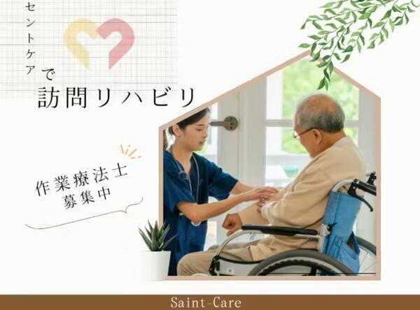 リプラス訪問看護ステーション川越（常勤）の作業療法士求人の写真