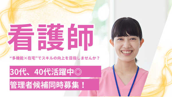 訪問看護ステーションひだまり（常勤）の看護師求人の写真