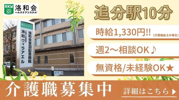 介護老人保健施設 洛和ヴィラアエル(パート)の介護福祉士求人の写真