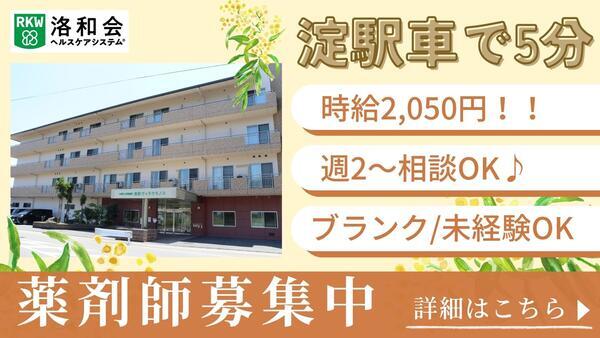 洛和ヴィラウラノス(パート) の薬剤師求人の写真