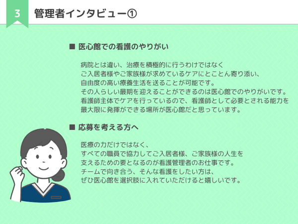 医療施設型ホスピス医心館 千葉エリア（管理者候補/常勤）の看護師求人サブ写真2