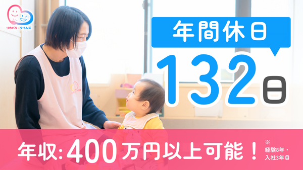 ひまわりニコニコ保育園（常勤）の保育士求人の写真