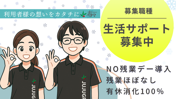 ナーシングホーム寿々 名東（常勤）の調理師/調理員求人の写真