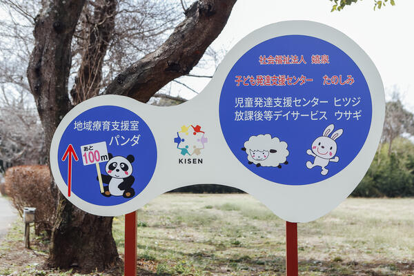 子ども発達支援センターたのしみ（児童発達支援センター/パート） の保育士求人メイン写真2