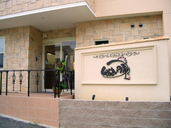 住宅型有料老人ホーム しおさいの家（パート）の介護職求人の写真