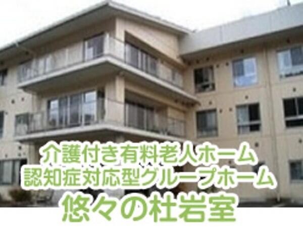 サービス付き高齢者向け住宅 悠々の杜岩室(夜勤専従/パート)の介護福祉士求人の写真